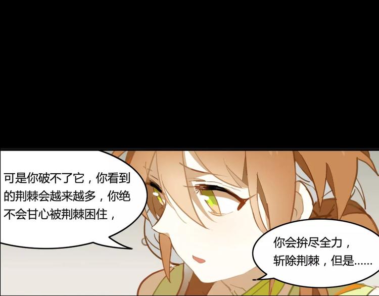 第33话 荆棘幻象(1/2)-第33话
