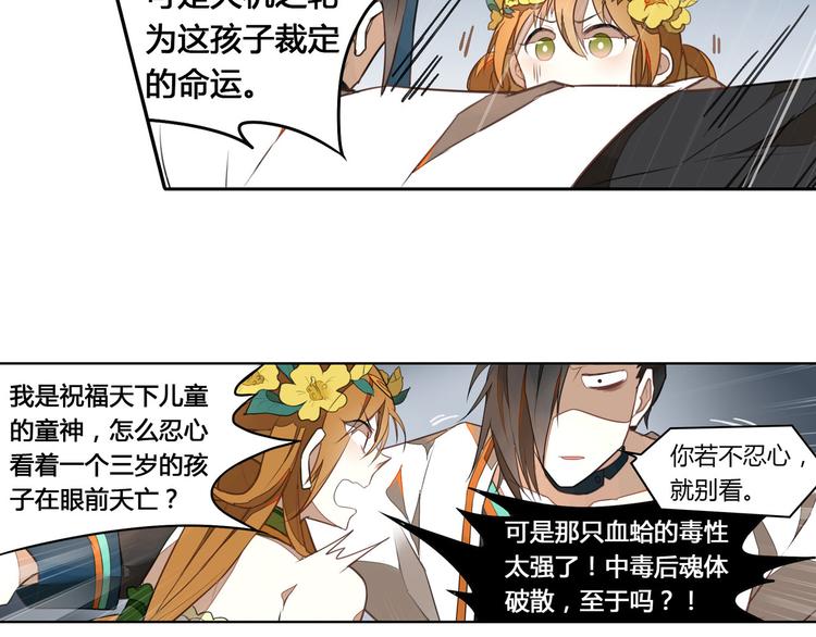 第5话 童神少司命(1/2)-第5话