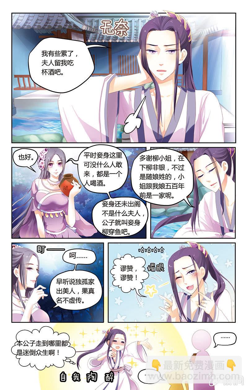 九國夜雪 - 01 - 4