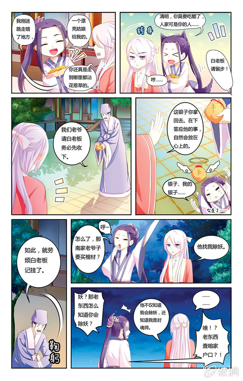 九國夜雪 - 01 - 3