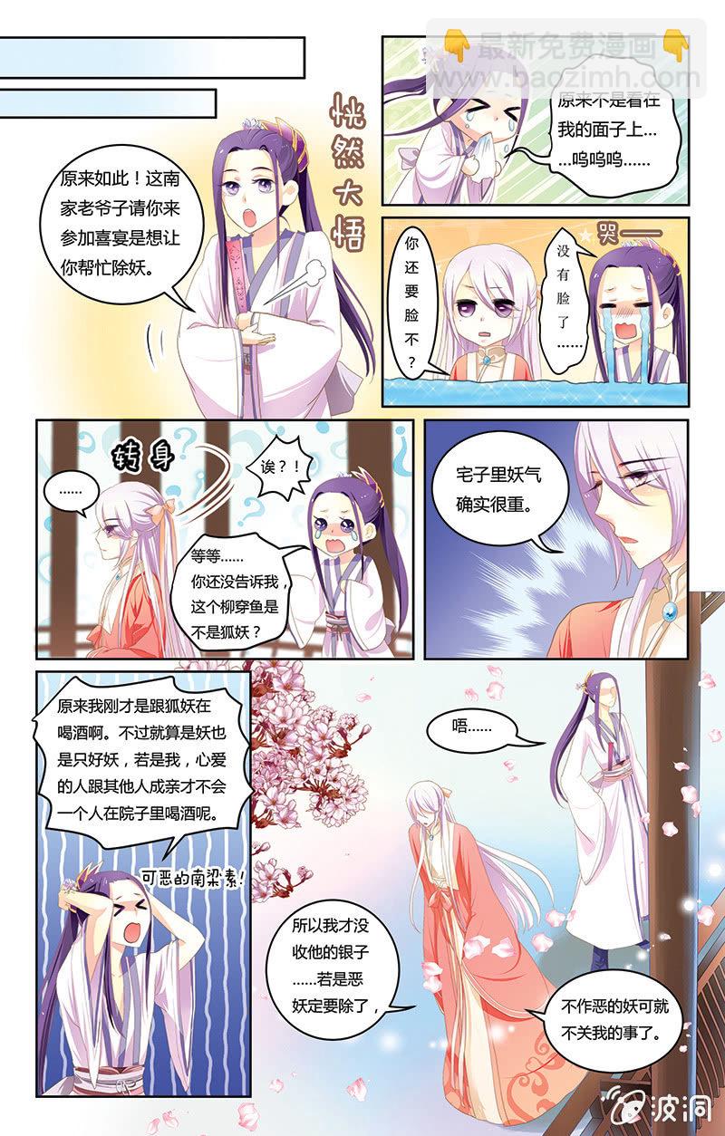 九國夜雪 - 01 - 6