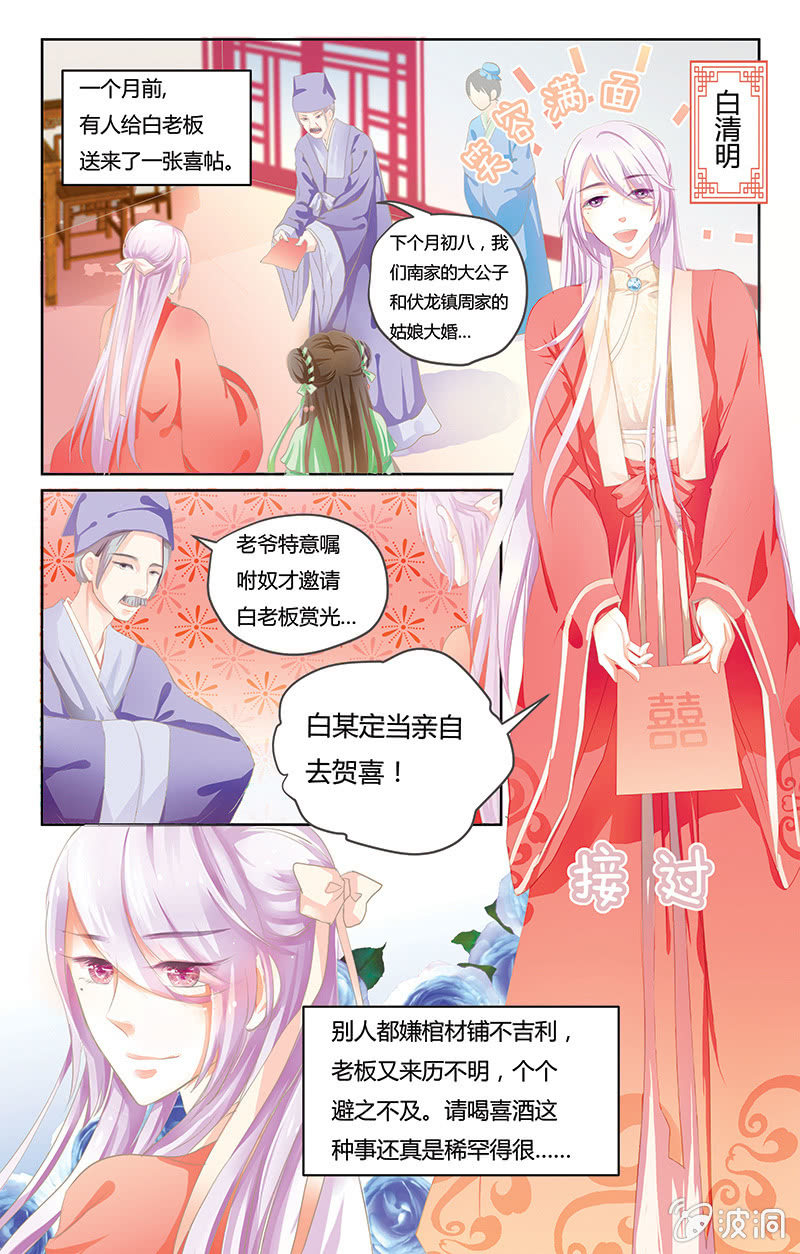 九國夜雪 - 01 - 3