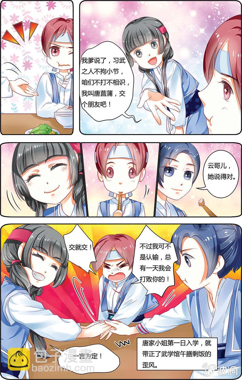 九國夜雪 - 13 - 3