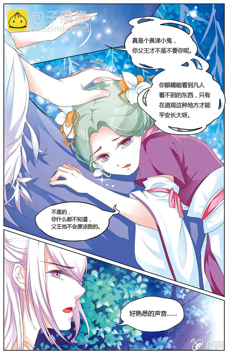 九國夜雪 - 21 - 1