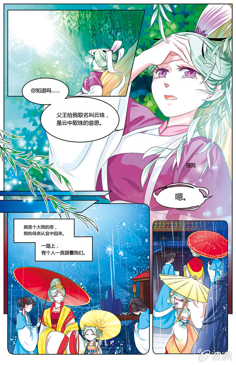 九國夜雪 - 23 - 2