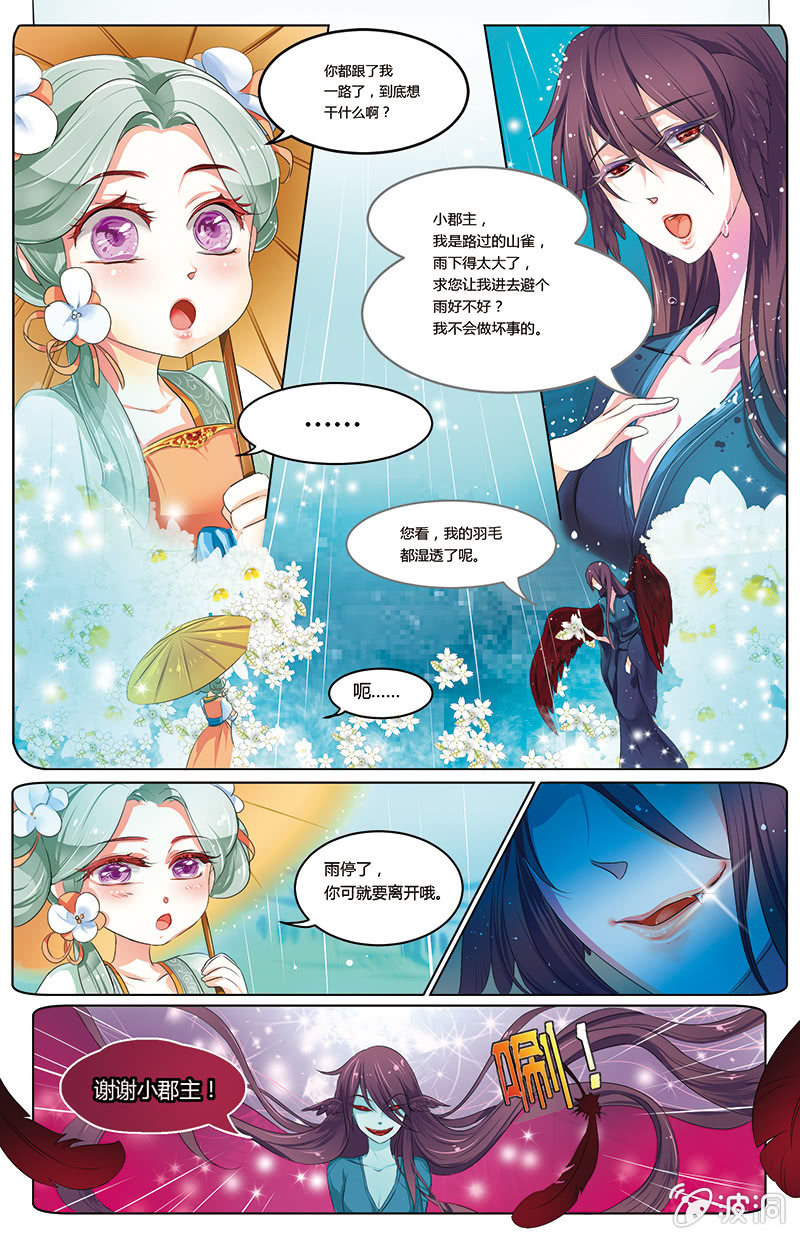 九國夜雪 - 23 - 3