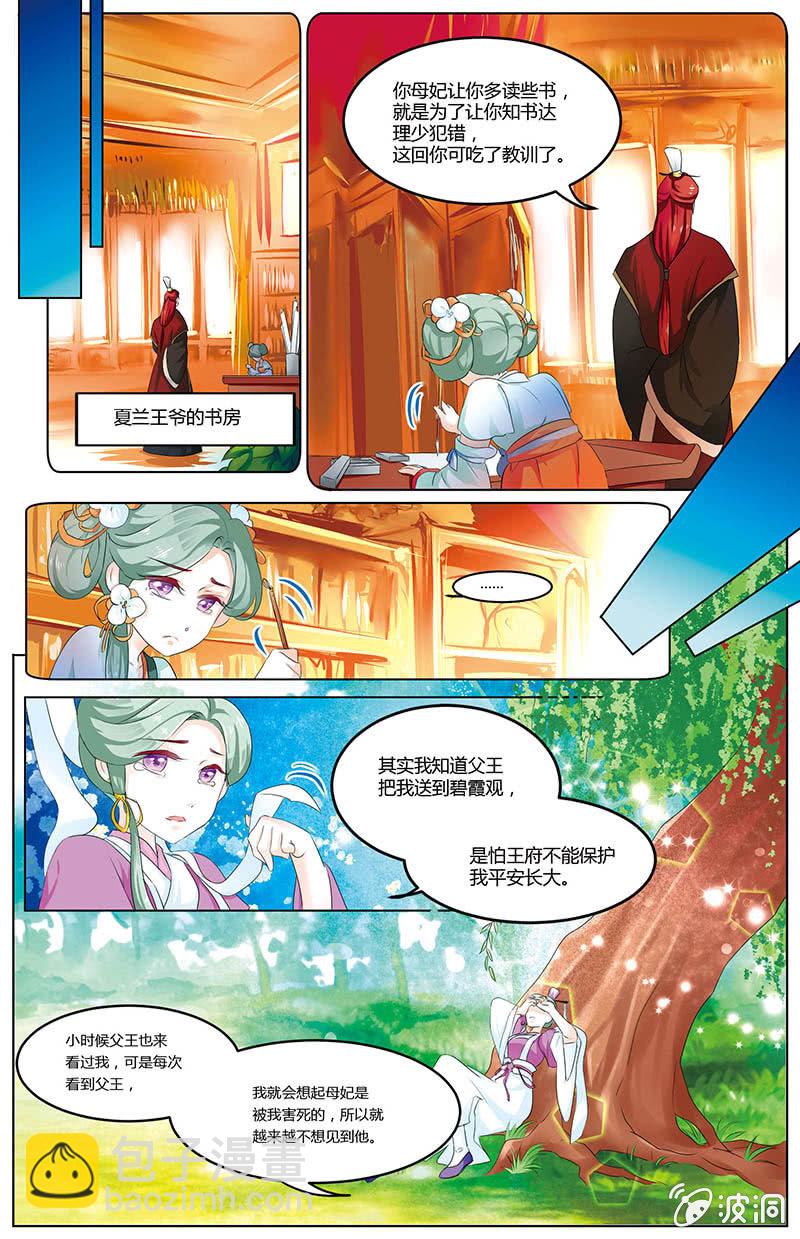 九國夜雪 - 23 - 2