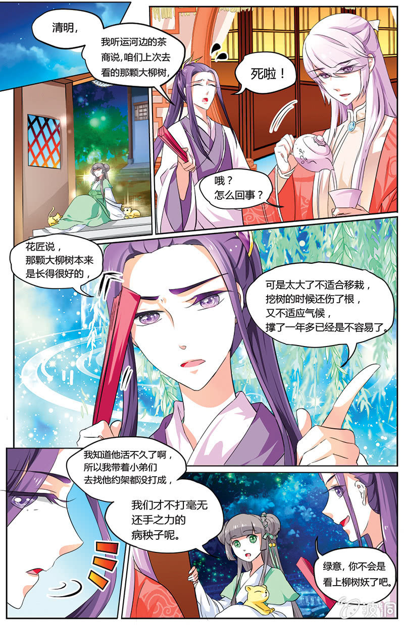 九國夜雪 - 27 - 1