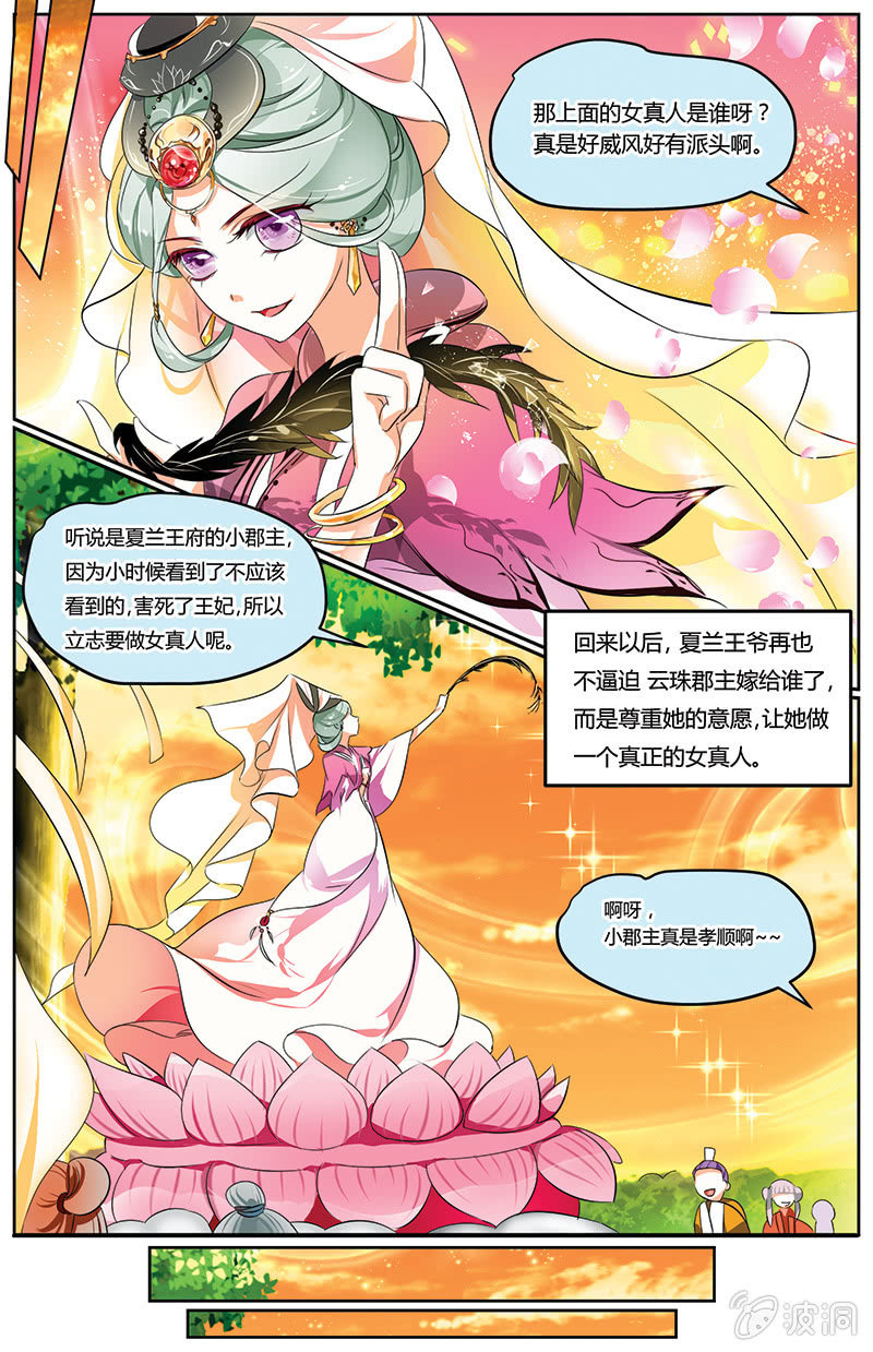 九國夜雪 - 27 - 2