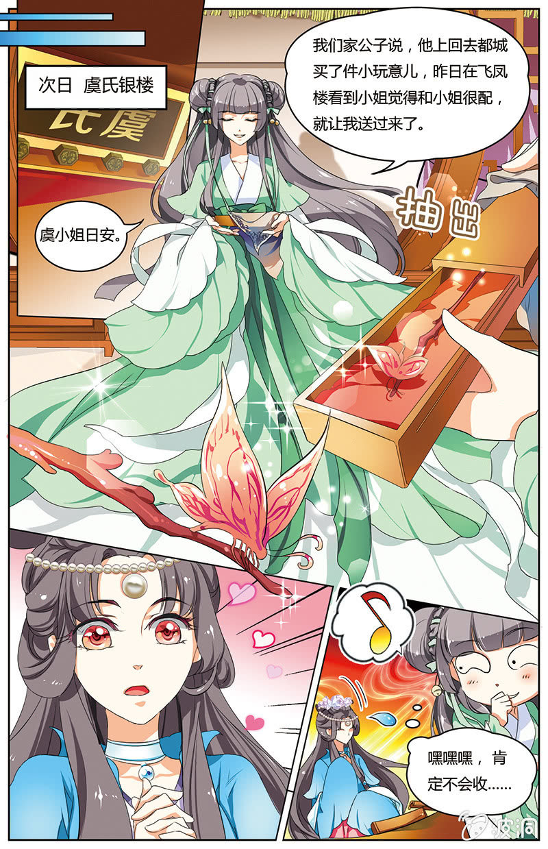 九國夜雪 - 29 - 3