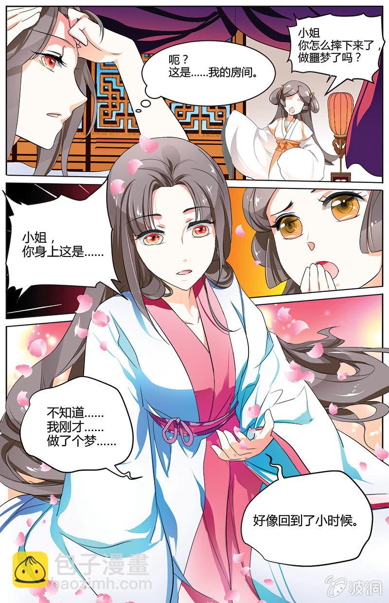 九國夜雪 - 31 - 3