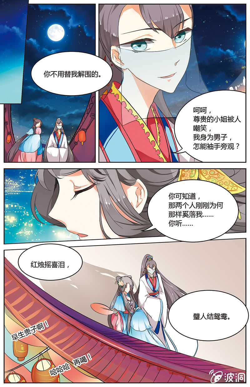 九國夜雪 - 33 - 3