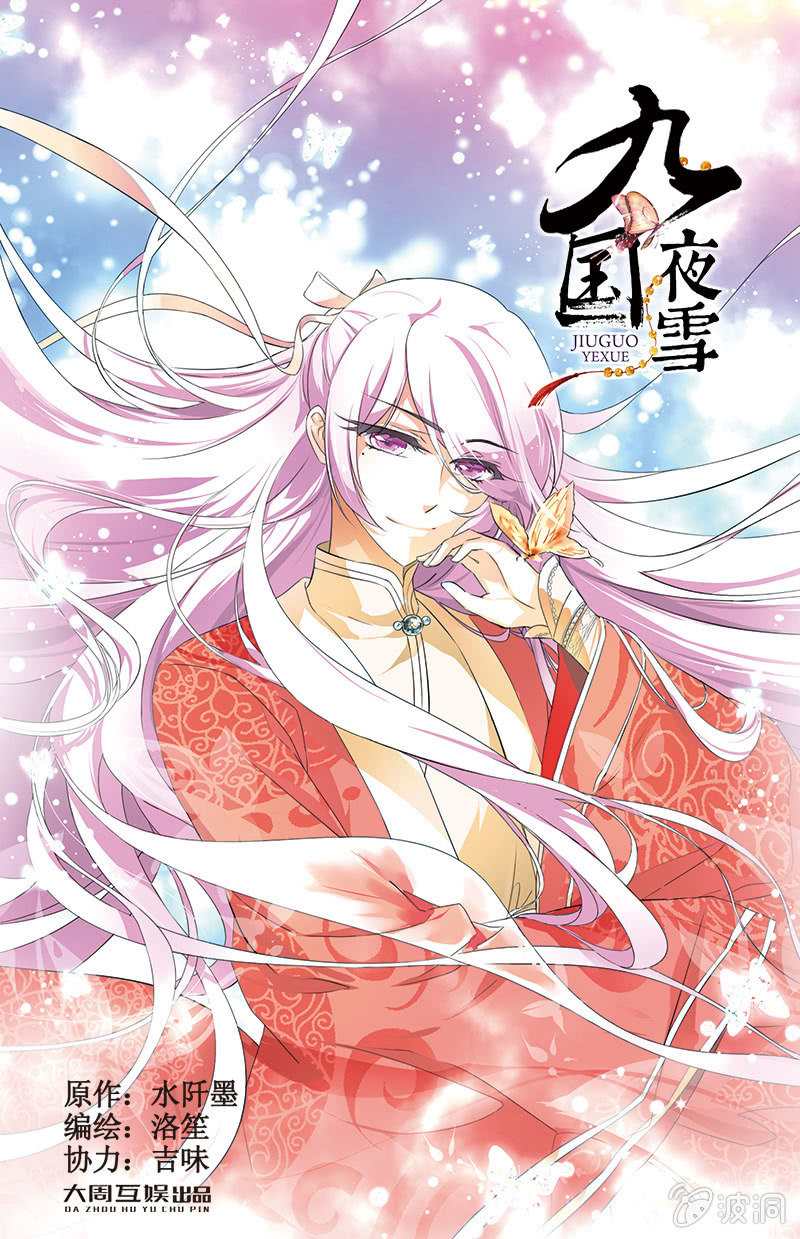 九國夜雪 - 37 - 1
