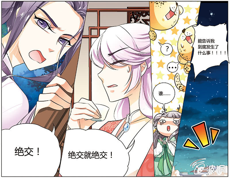 九國夜雪 - 37 - 3