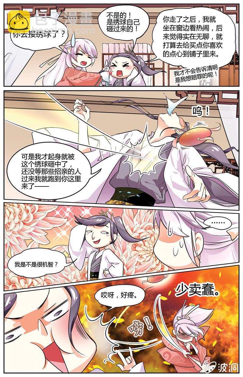 九國夜雪 - 39 - 4