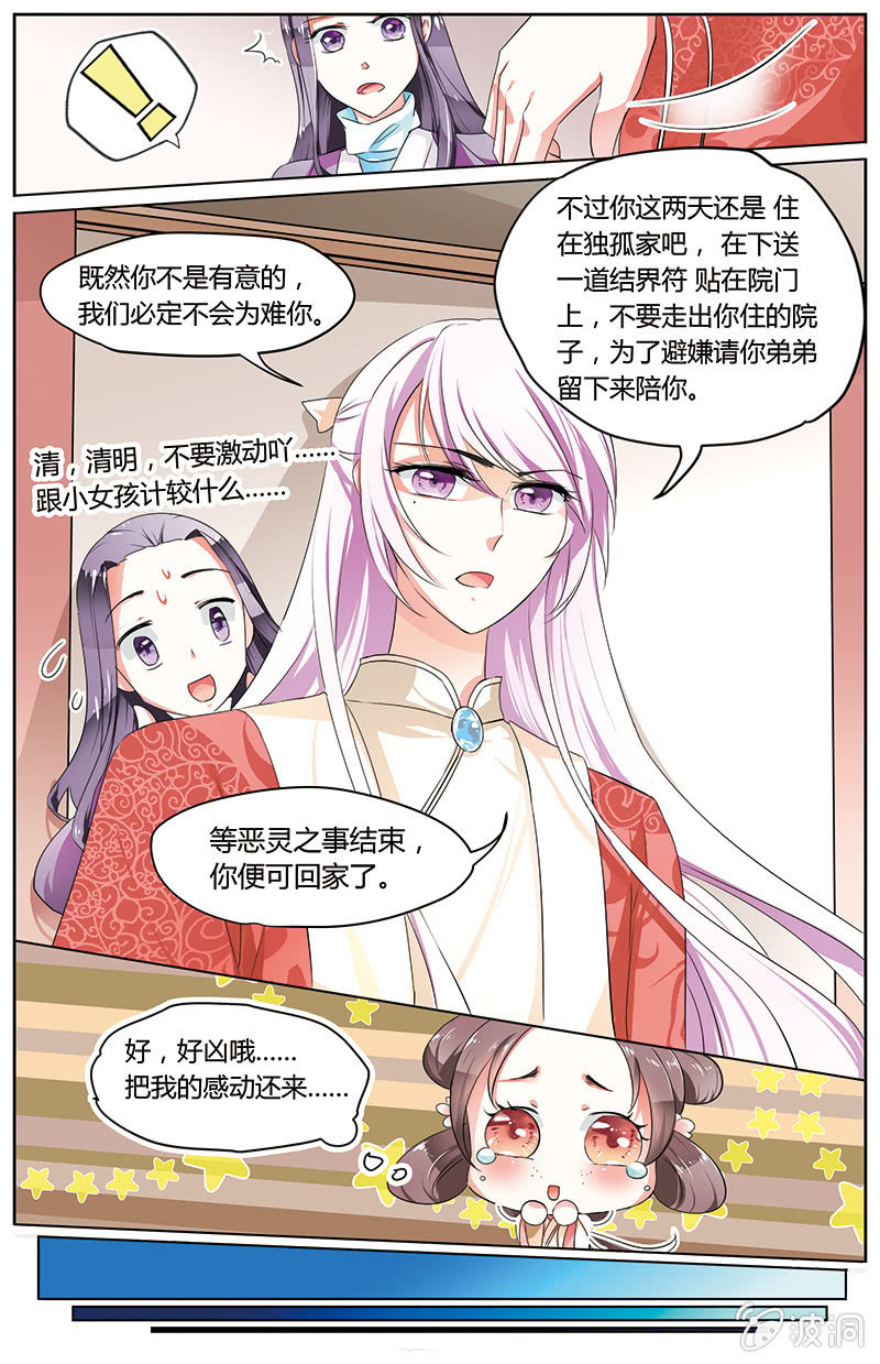 九國夜雪 - 41 - 1