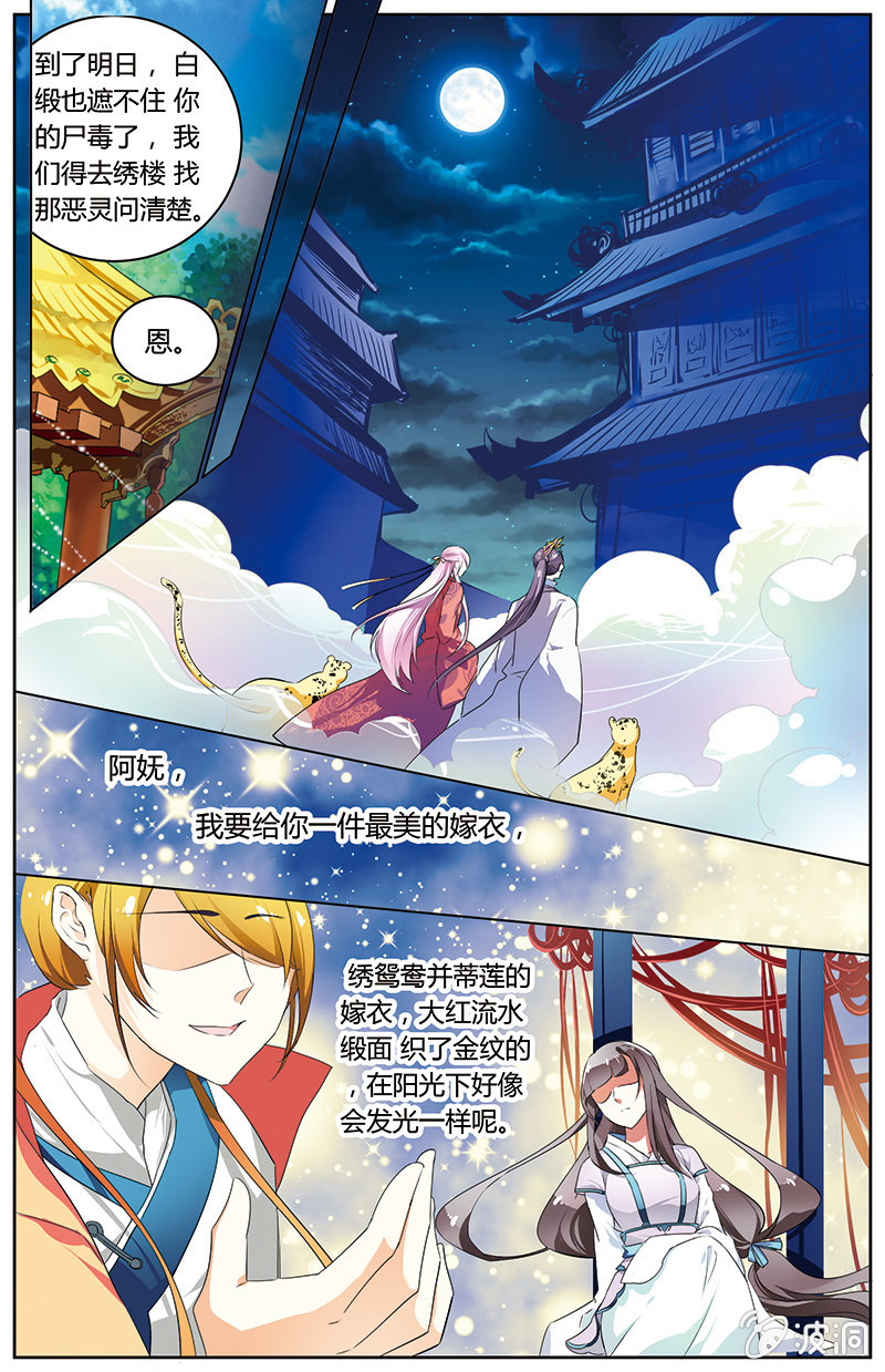 九國夜雪 - 41 - 2