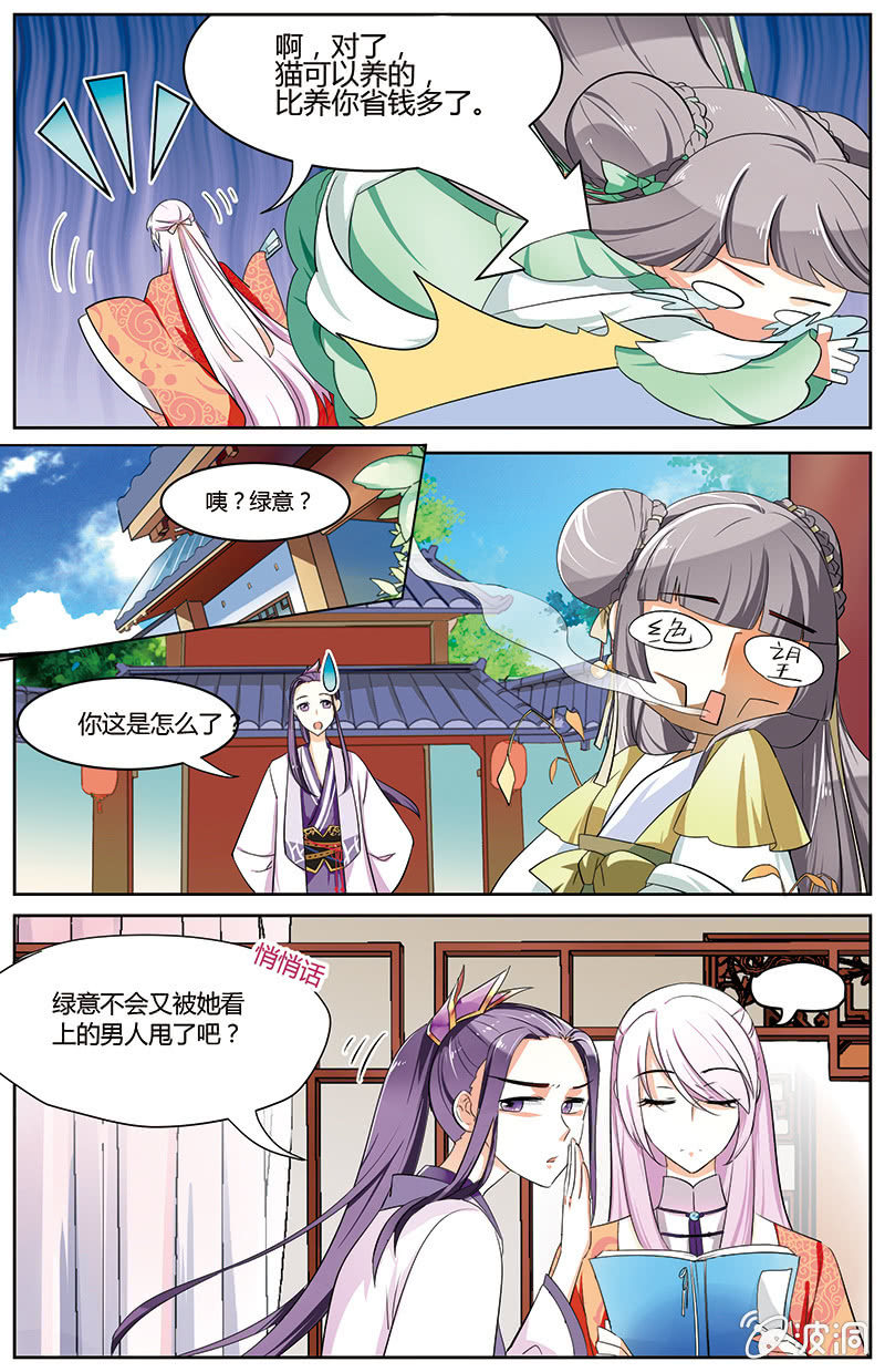 九國夜雪 - 47 - 1