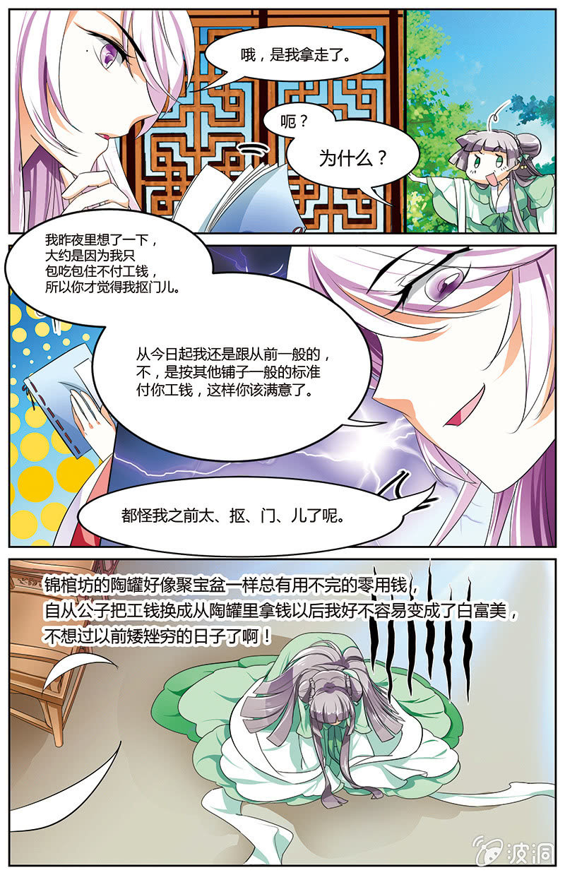 九國夜雪 - 47 - 3