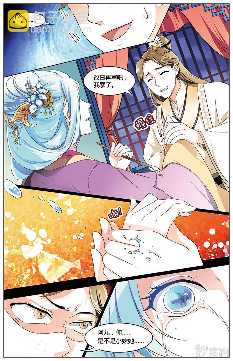 九國夜雪 - 49 - 1