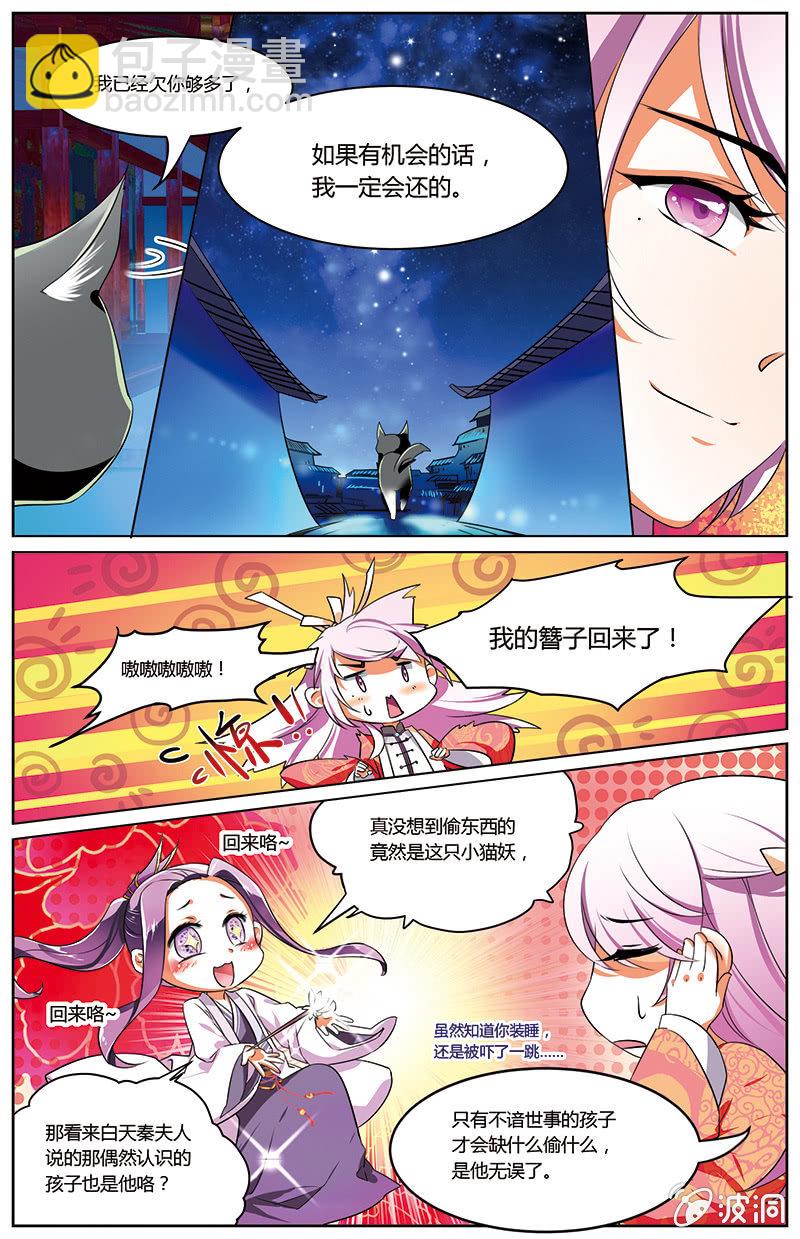 九國夜雪 - 51 - 2