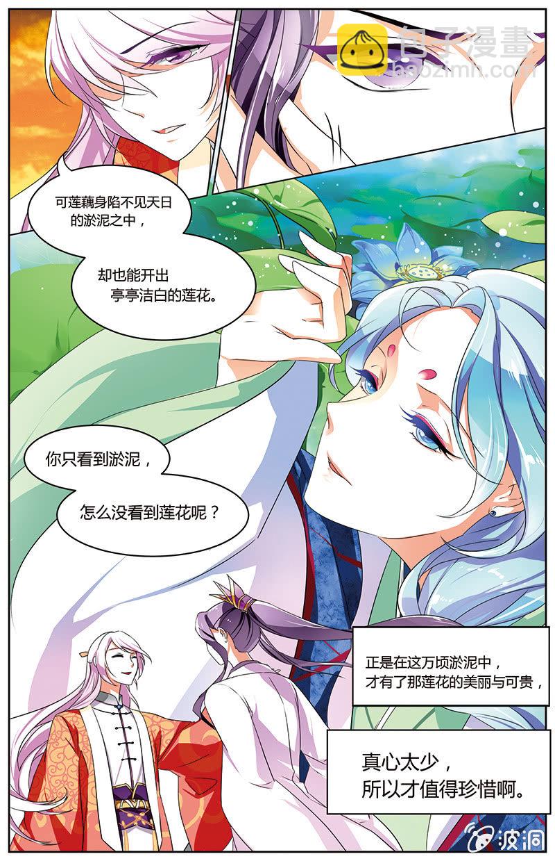 九國夜雪 - 51 - 3