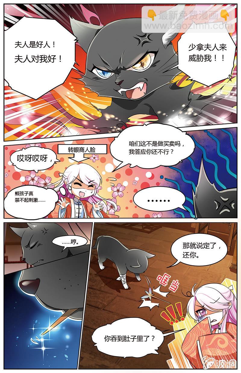 九國夜雪 - 51 - 3