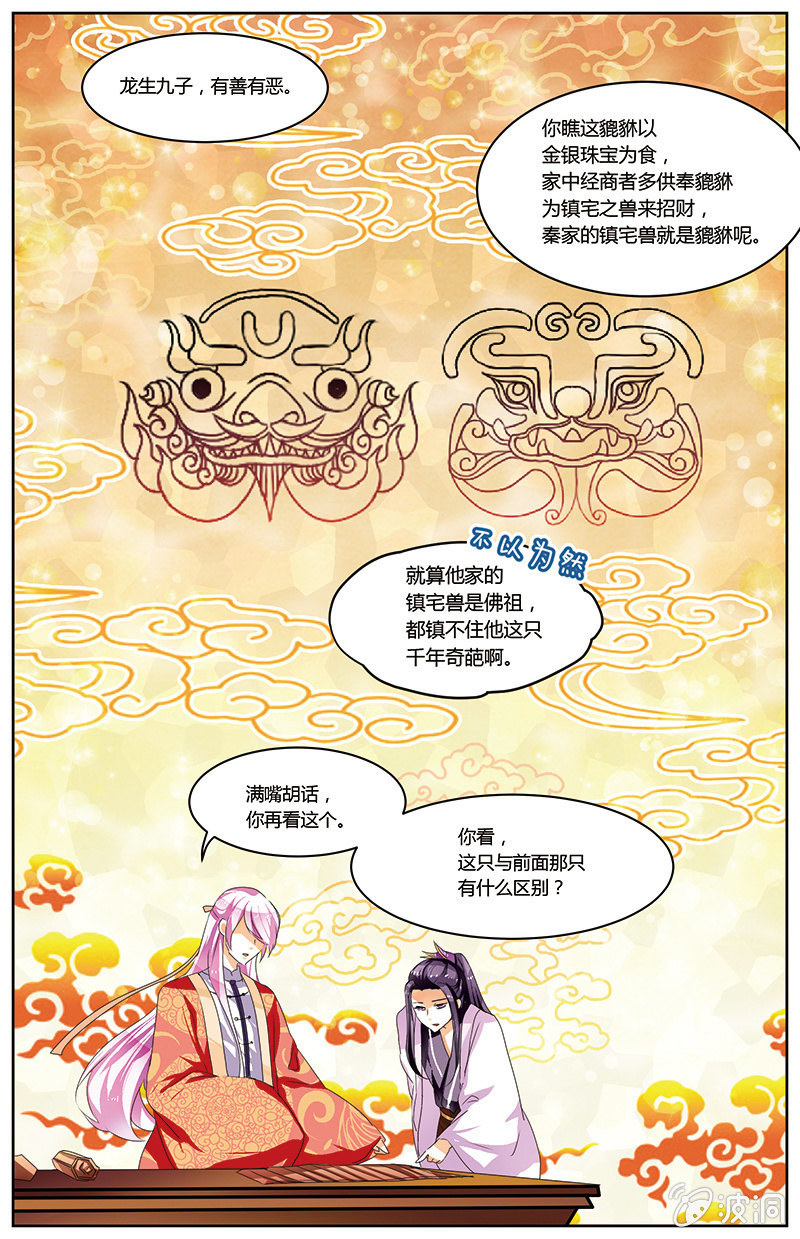 九國夜雪 - 53 - 3