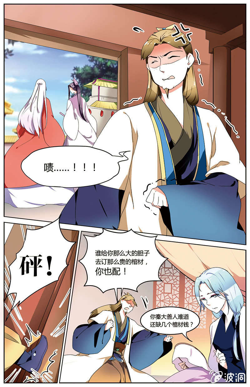 九國夜雪 - 53 - 3