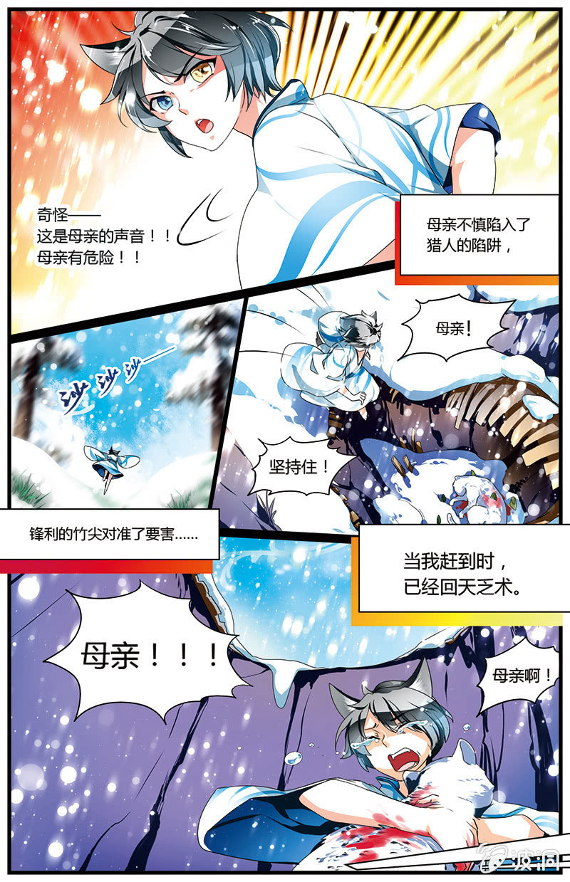 九國夜雪 - 55 - 1