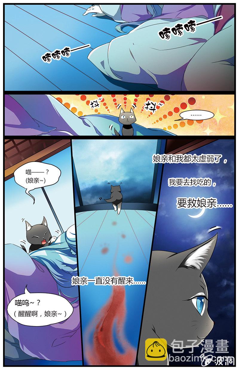 九國夜雪 - 57 - 3