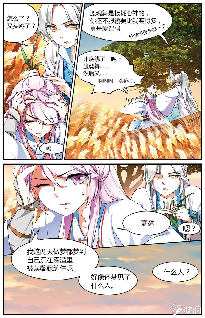 九國夜雪 - 59 - 3