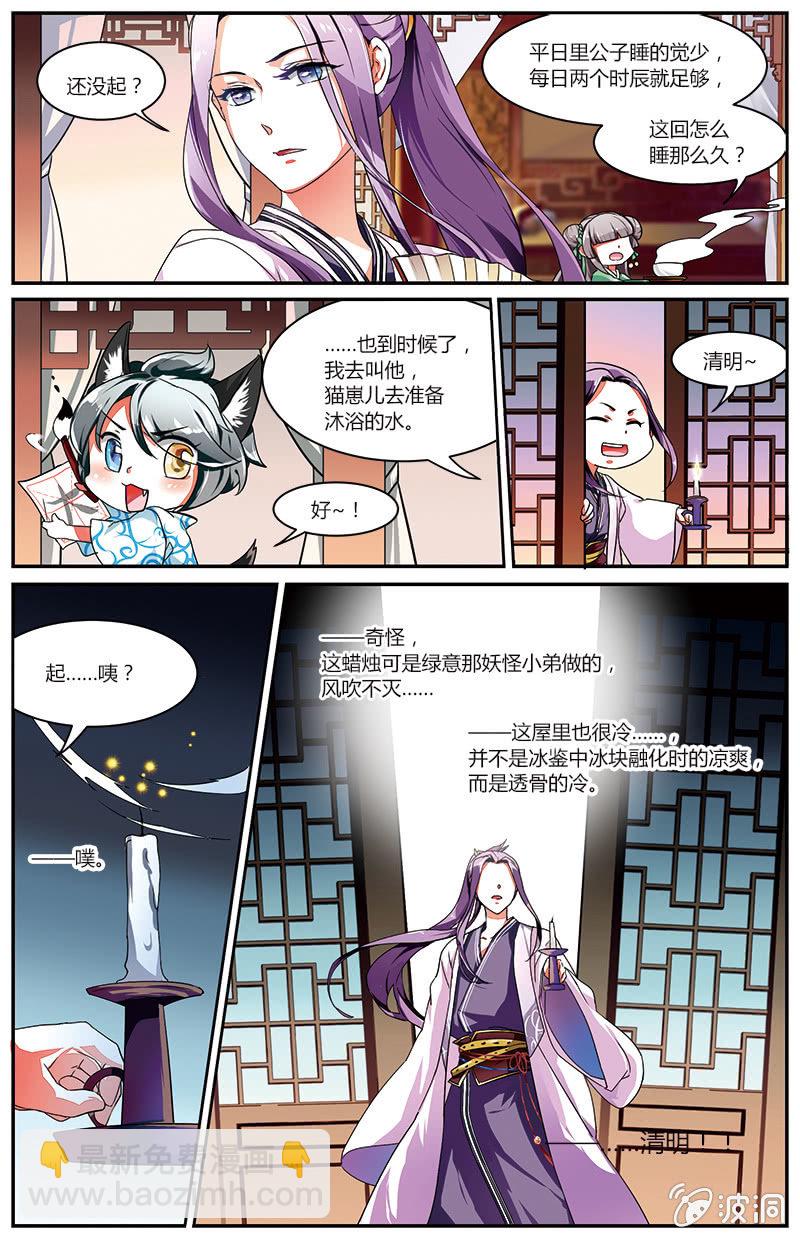 九國夜雪 - 59 - 1