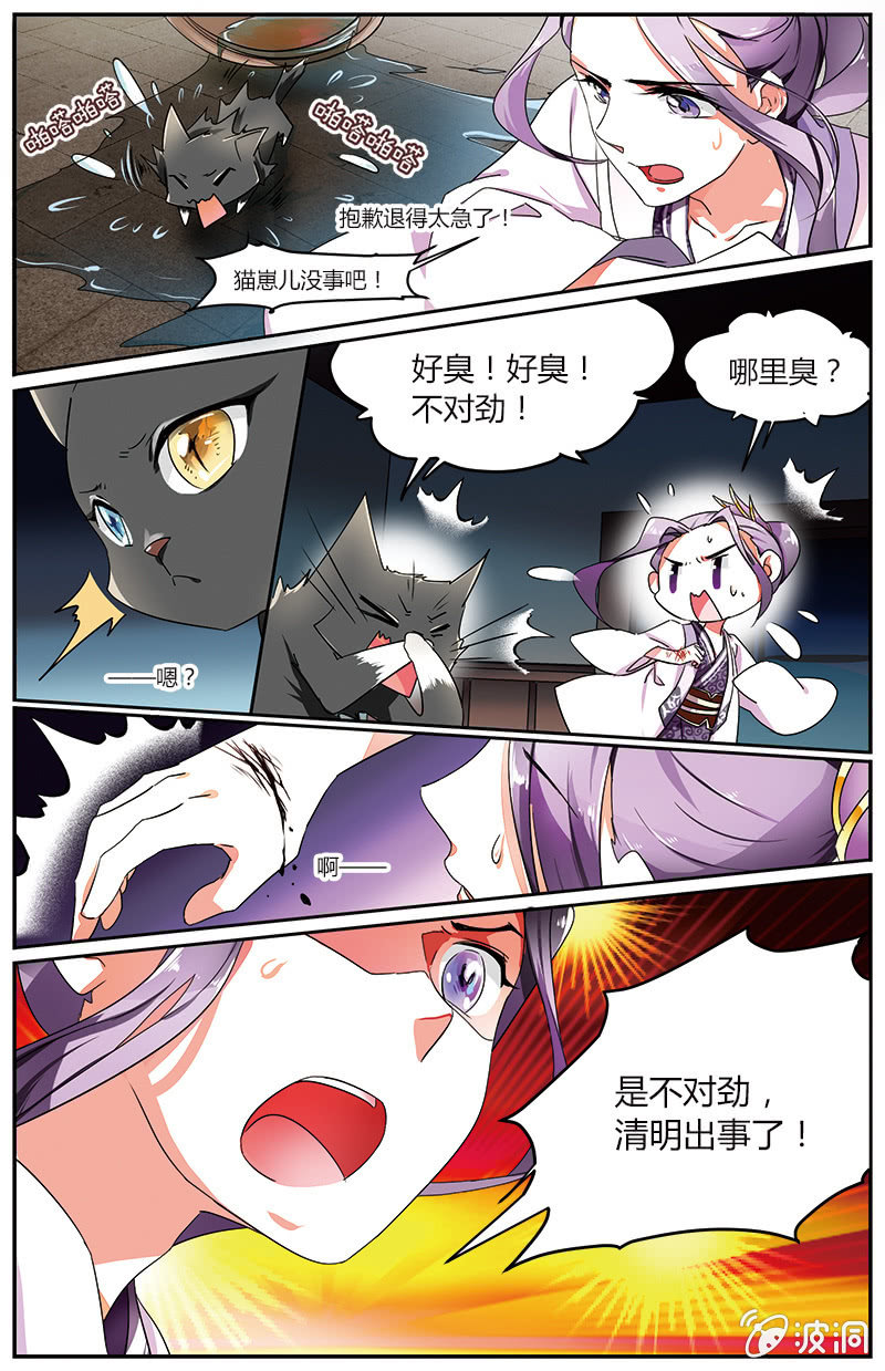 九國夜雪 - 59 - 3