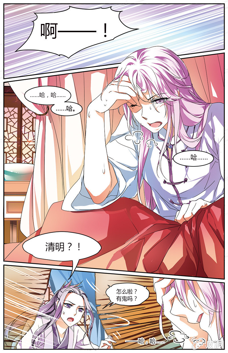 九國夜雪 - 59 - 3