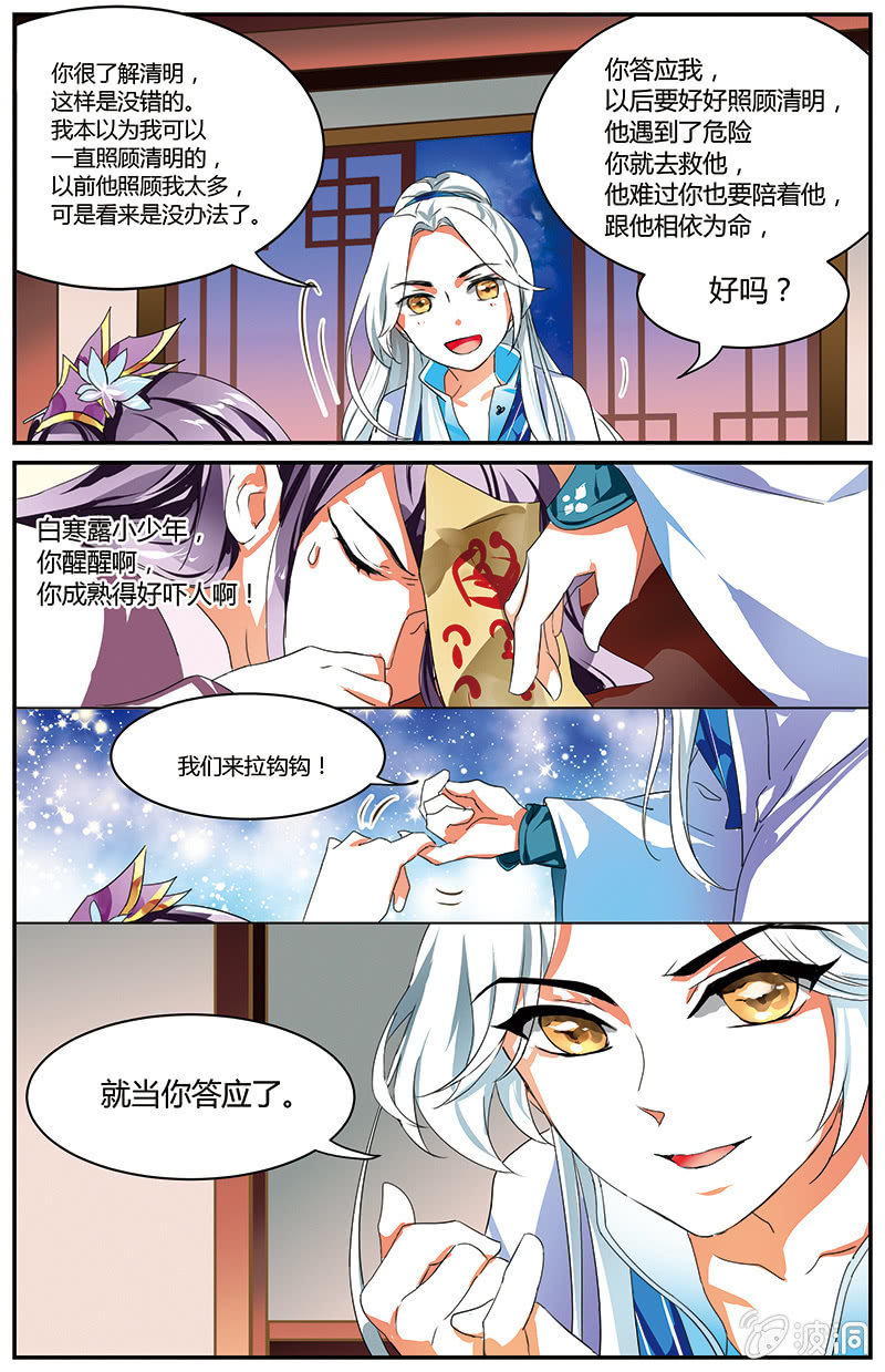 九國夜雪 - 61 - 2