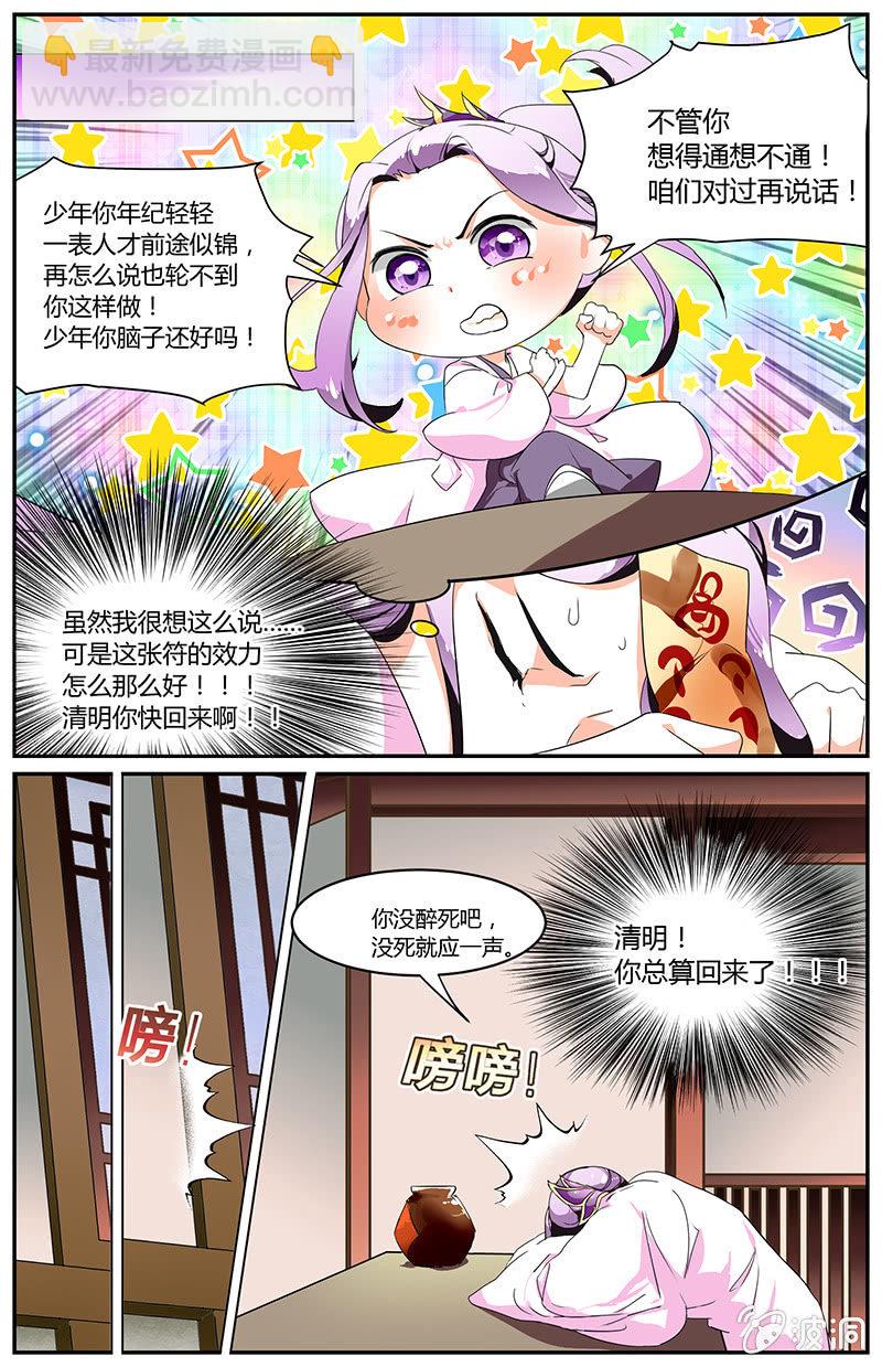 九國夜雪 - 61 - 3