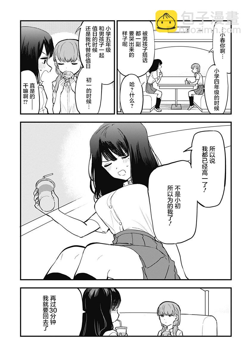 究极百合JUMP vol.3 - 第01话 - 3