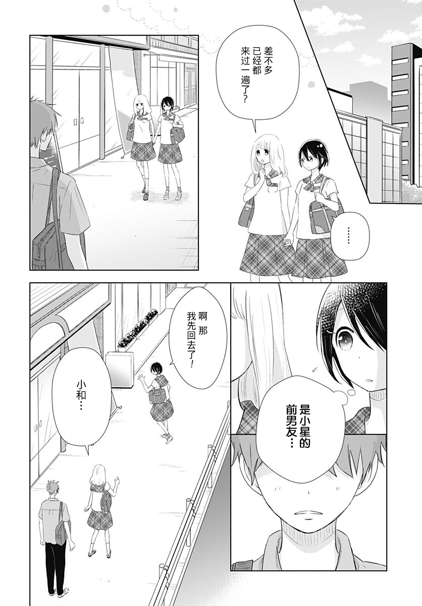 究极百合JUMP vol.3 - 第03话 - 2