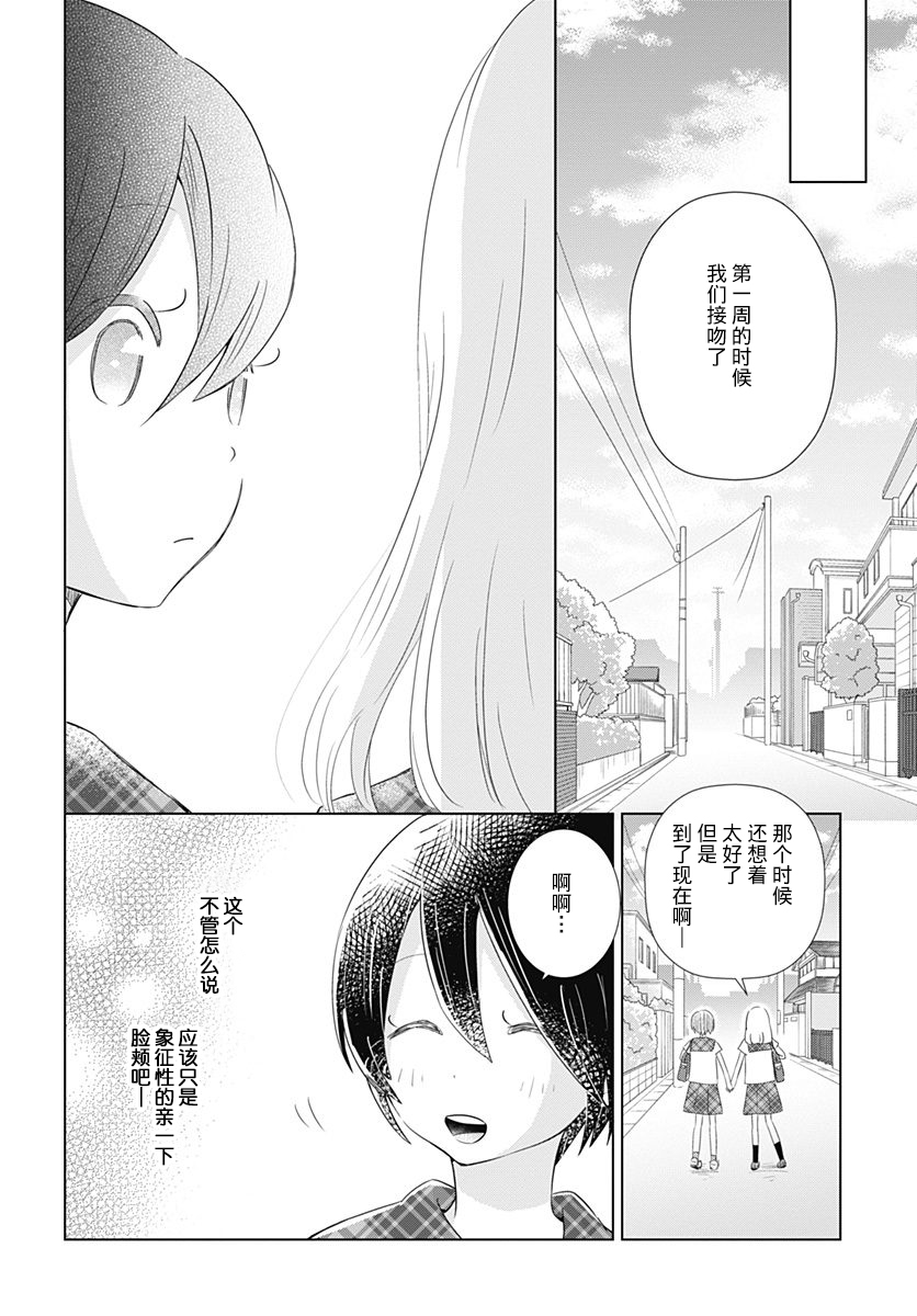 究極百合JUMP vol.3 - 第03話 - 3