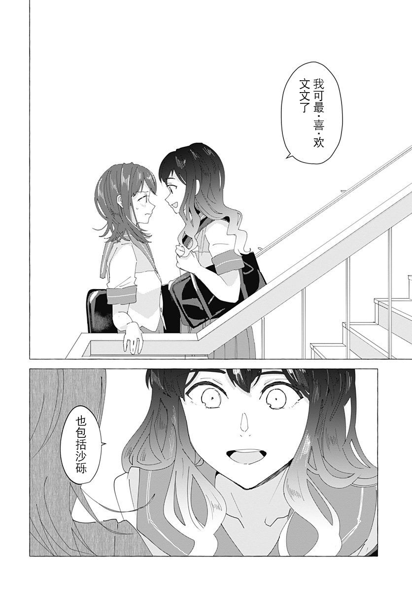 究极百合JUMP vol.3 - 第05话 - 5