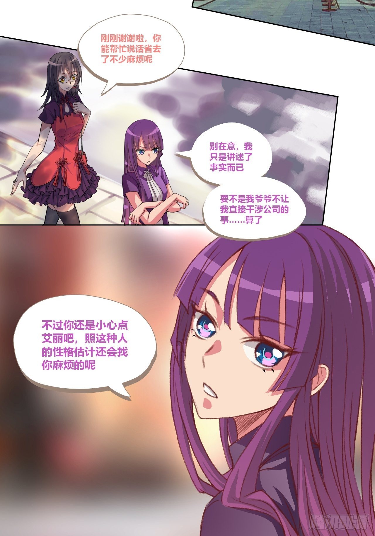 总有些让人讨厌的家伙-第3话