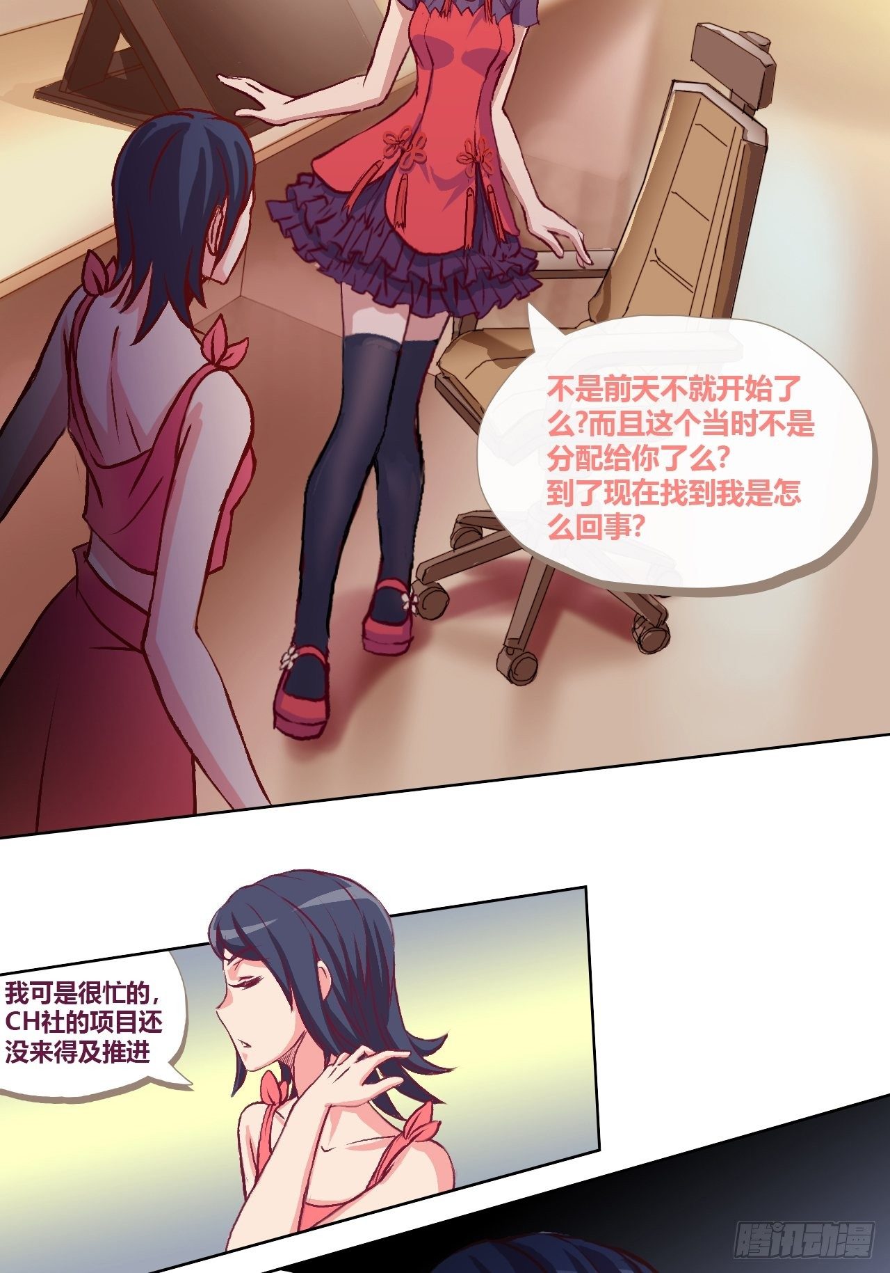 总有些让人讨厌的家伙-第3话