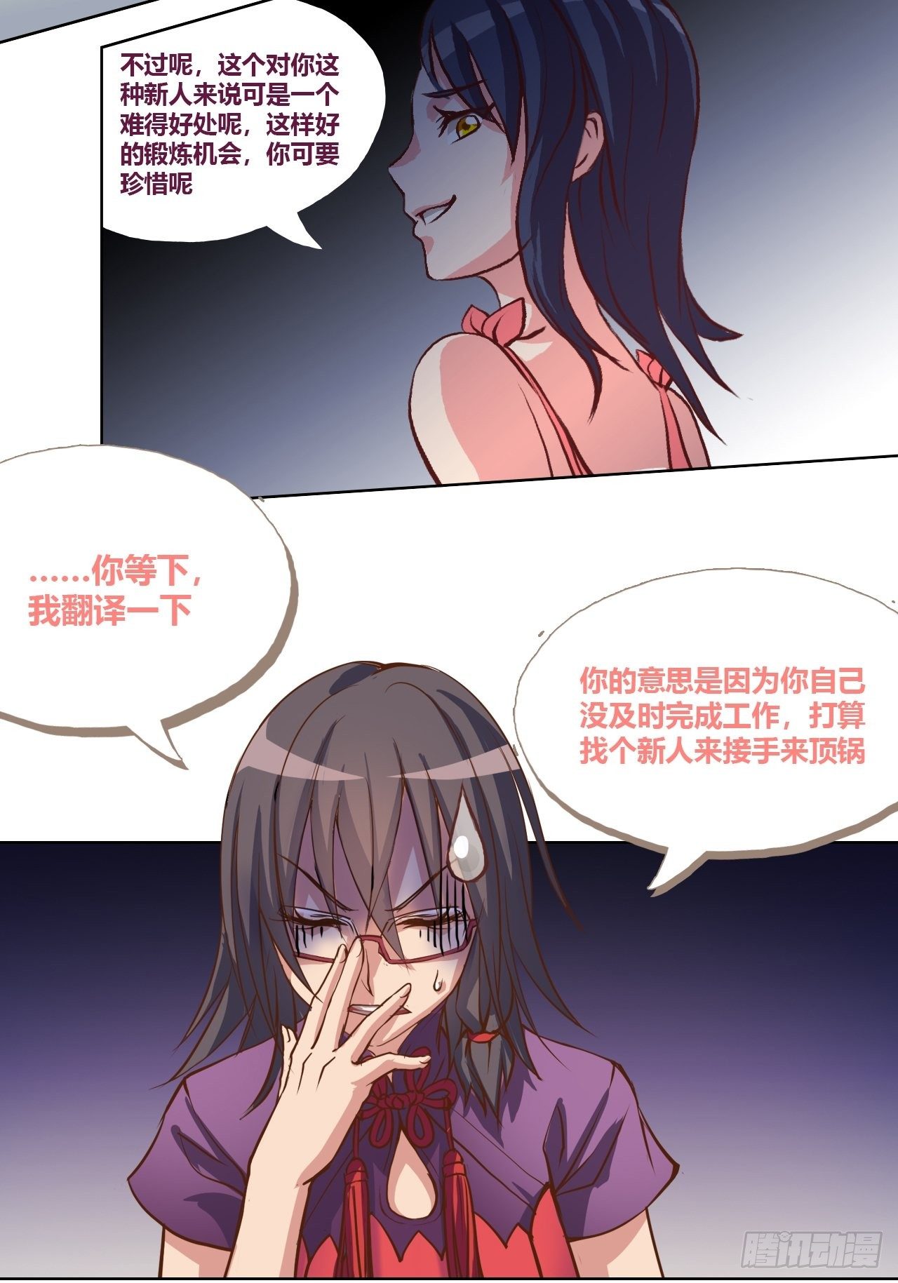 总有些让人讨厌的家伙-第3话