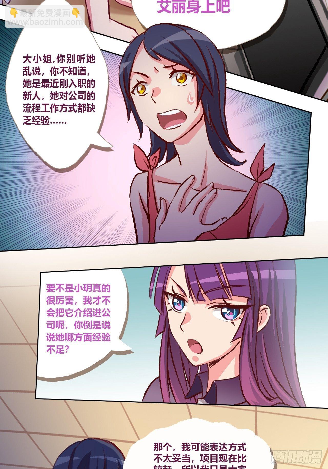 总有些让人讨厌的家伙-第3话