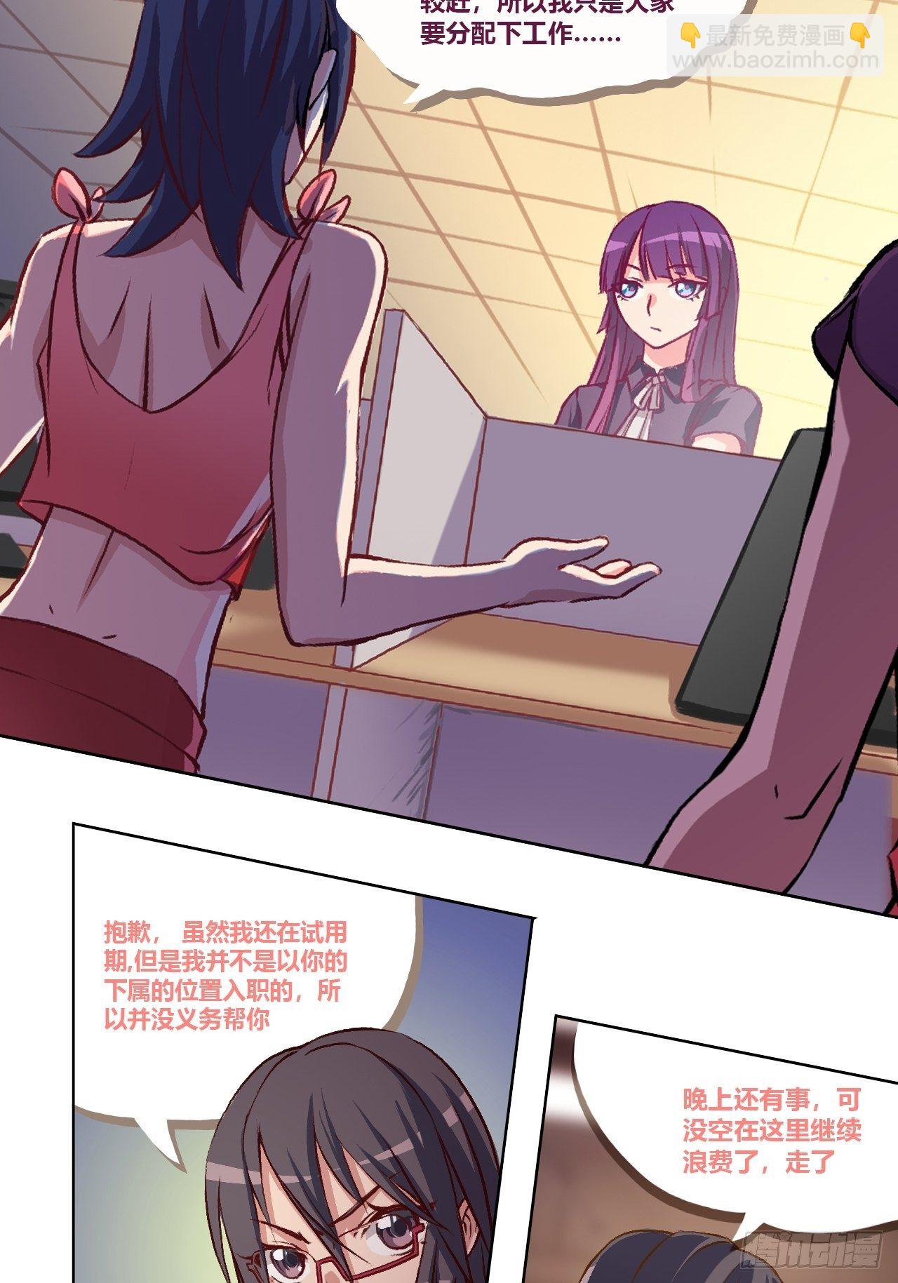 总有些让人讨厌的家伙-第3话