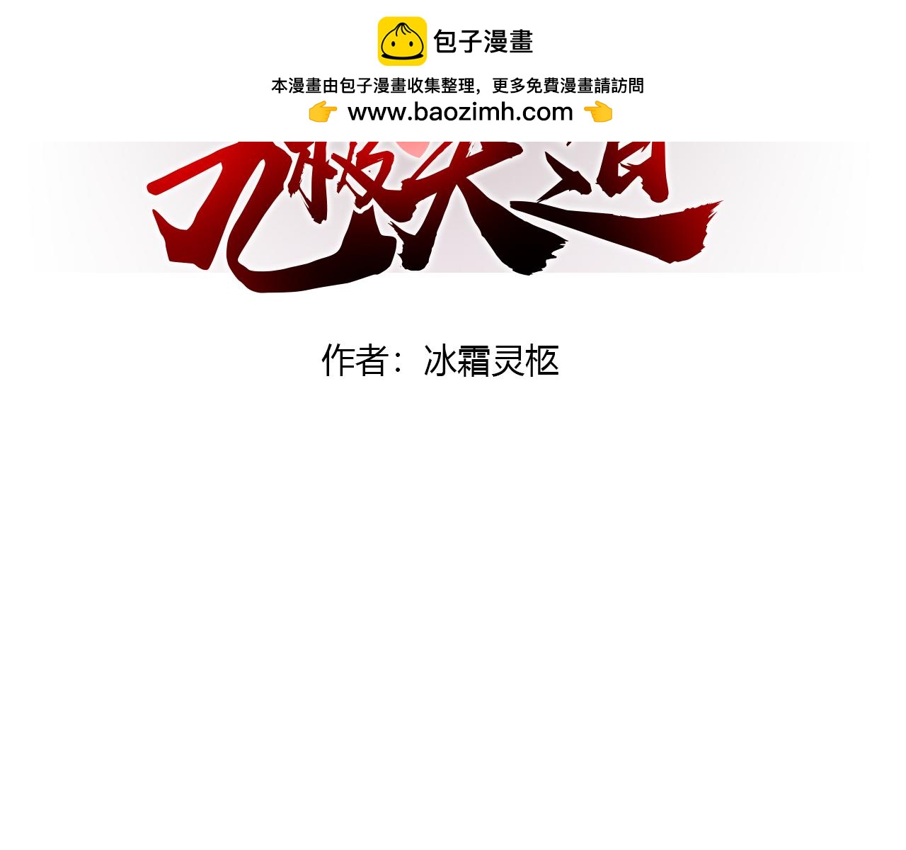 异化灵气与污染(1/3)-第29话