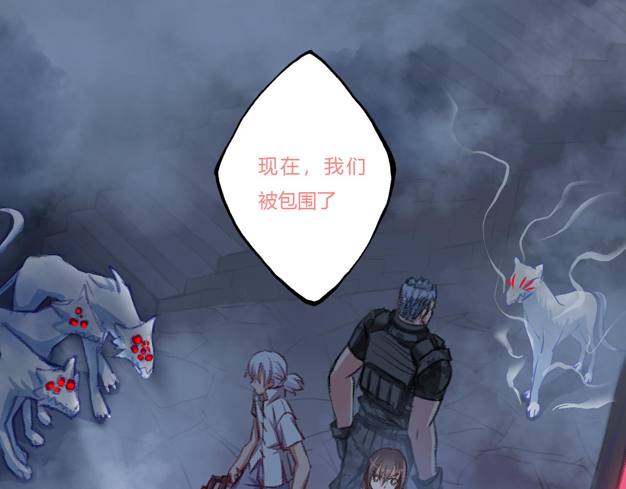 雾狼？(1/2)-第33话