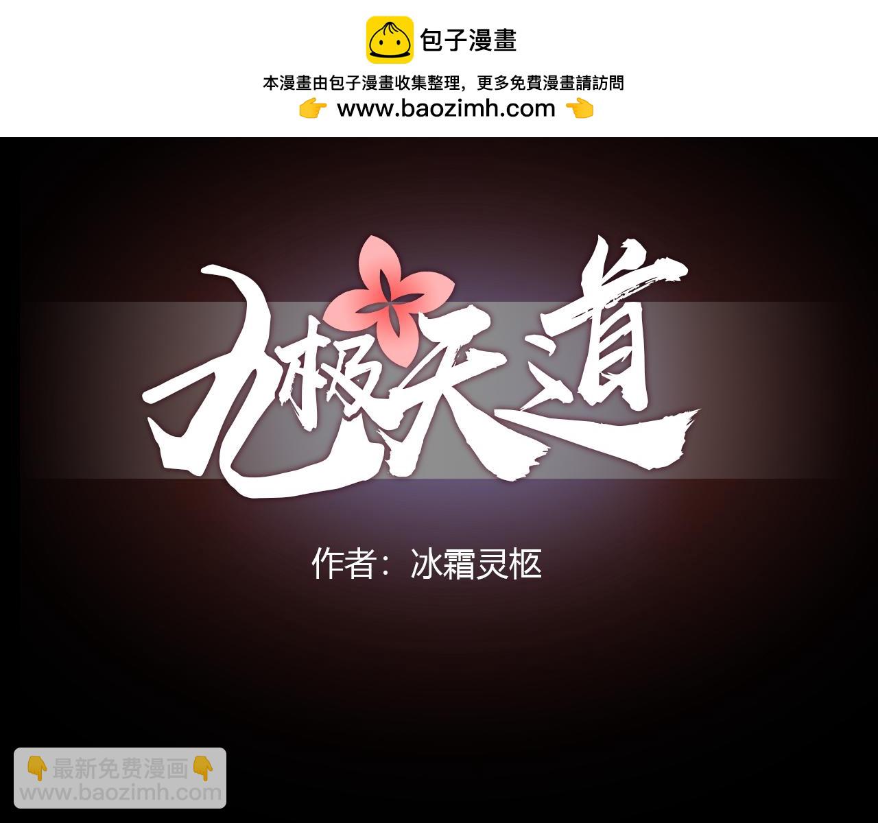 地宫(1/2)-第35话