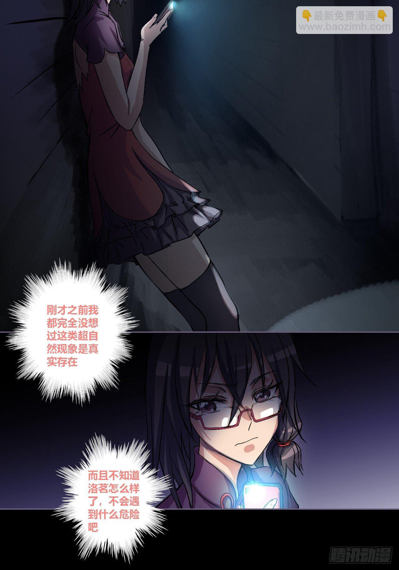 黑暗中的恐惧-第5话